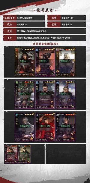 率土之滨晋司马满红张宁陆绩许绍士气套