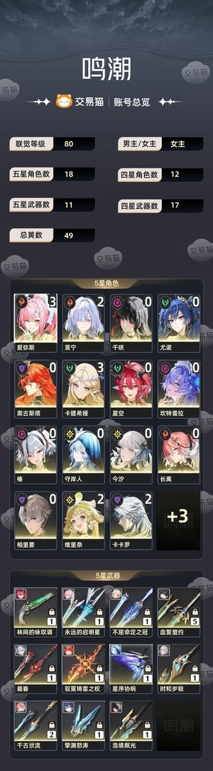 鸣潮【80级】 小欧成品号，莫双金资源丰富