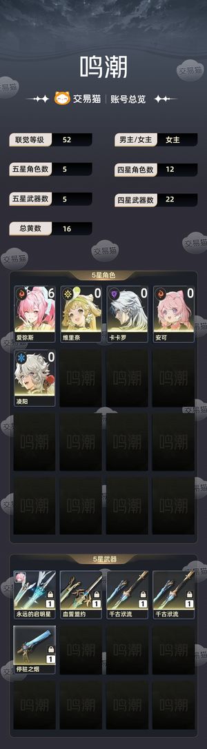 鸣潮【52级】 6 1小爱还有5发限定抽