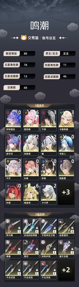 鸣潮【80级】 61爱31卡31千多21皮肤