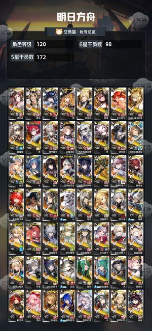 明日方舟【120级】明日方舟高练成品号