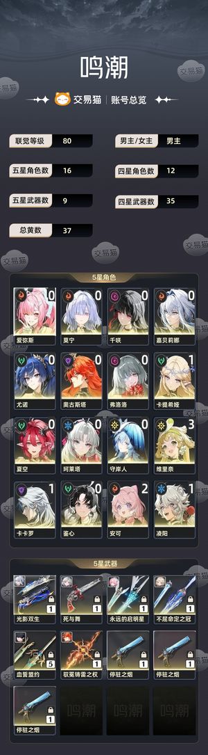 鸣潮【80级】 卡千夏，日月守，爱莫差一个林