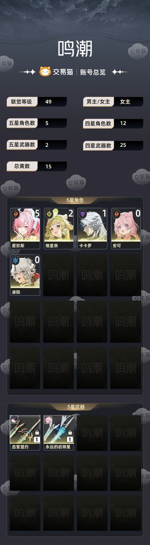 鸣潮【49级】 51爱弥斯