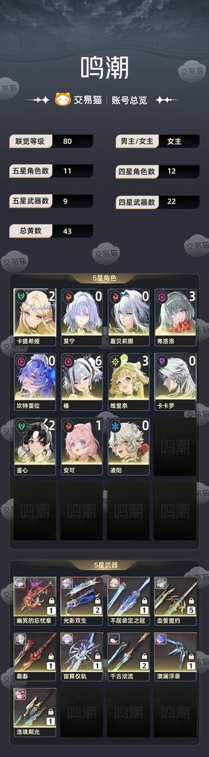 鸣潮【80级】 满命春，21弗洛洛，21卡提