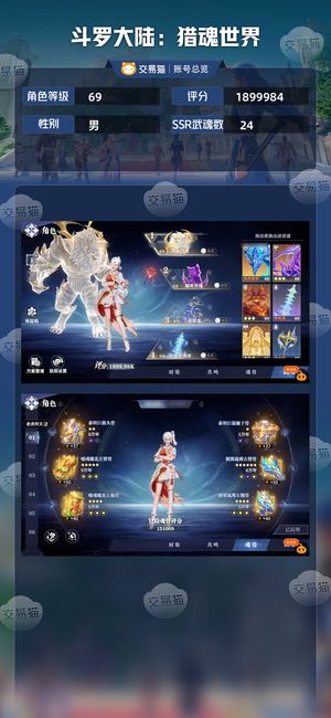 斗罗大陆：猎魂世界【69级】红5老虎，红3荣荣阿银猫加神赐