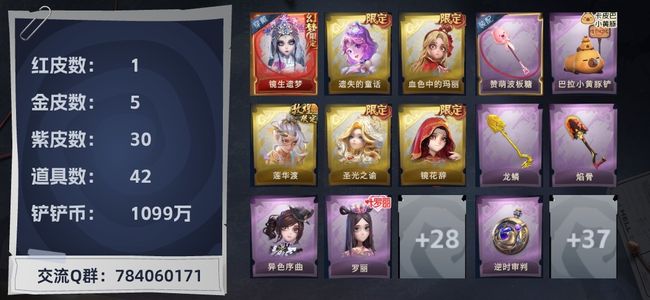 超自然行动组1红皮 5金皮 30紫皮 42道具 25动作 7饰品