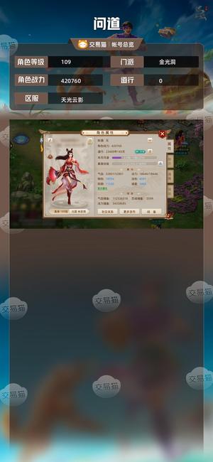 问道【109级金光洞】 带会员好空号