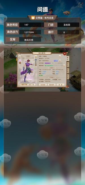 问道【147级玉柱洞】 127w战力，全套改7变异鬼仙