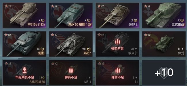 坦克世界4X级坦克