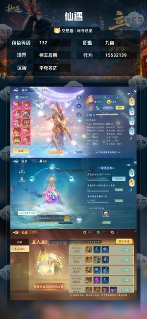 仙遇【132级】没有时间玩了，80加深4万氪