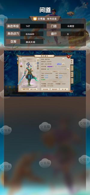 问道【147级斗阙宫】打金号万元户永久龙吟水