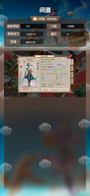 问道【147级斗阙宫】 12.7w物伤排行榜14双变异