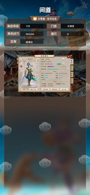 问道【129级斗阙宫】改7带满亲密龙黑鬼绝版时装6套