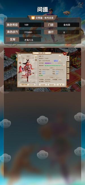 问道【109级金光洞】 道榜31法榜73法火安全有保障