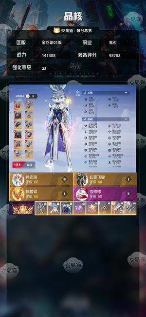 晶核【鬼刃战力141388】22武器上班没时间玩了便宜出售