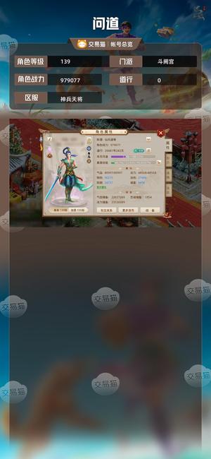 问道【139级斗阙宫】 精品号，接手可玩