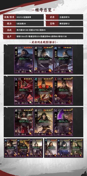 率土之滨试师20s10宝29画像5动态