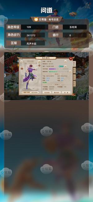 问道【109级玉柱洞】 满强果儿，改6土套，敏套