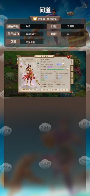 问道【147级云霄洞】 7阶筋斗云两幻3变异23亿金币