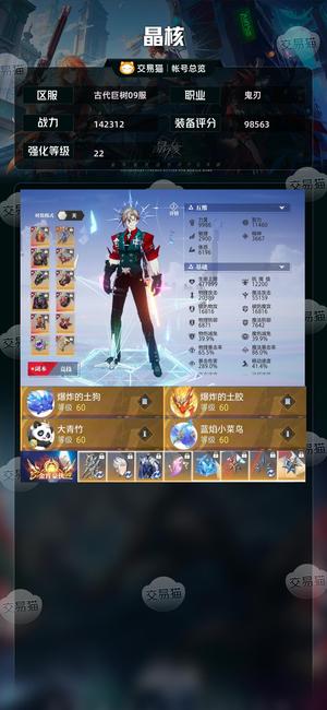 晶核【鬼刃战力142312】22鬼全小号18