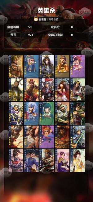 英雄杀不想玩了，便宜买了！