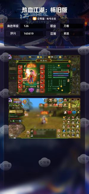 热血江湖-怀旧版（经典版）【126级刀客评分165619】新区没时间玩，充值1万1