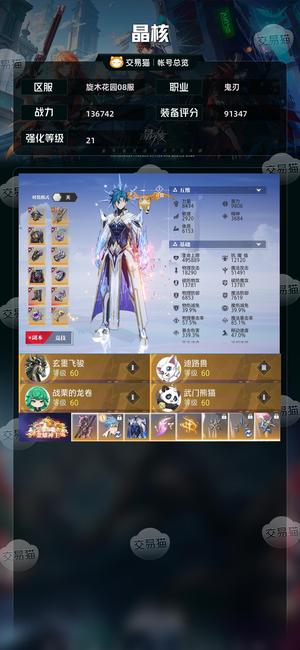 晶核【鬼刃战力136742】21无损，还有500多天月卡