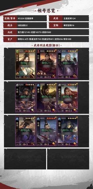 率土之滨无敌性价比正始袁术魏智斩龙刀