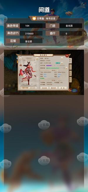 问道【104级金光洞】强9雪女季卡永久时装