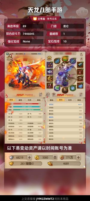 天龙八部手游（腾讯版）天龙八部手游（腾讯版）