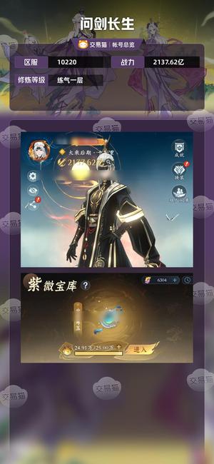 问剑长生【练气一层】2.5万氪退游2200亿剑修