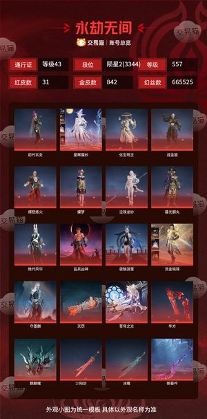 永劫无间（PC）31红 842金 三排陨星2(3344) 幻丝665525 金砖701 通行证43级