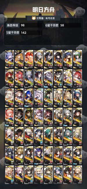 明日方舟【98级】 退游了出号