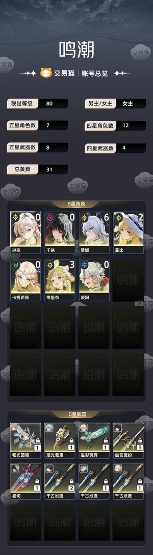 鸣潮【80级】 6命赞，菲比千咲琳奈