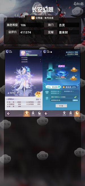 长安幻想【古灵106级总评分411374】性价比超高