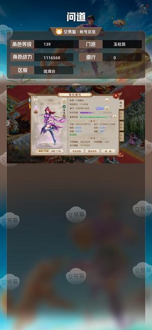 问道【139级玉柱洞】成品木号3套属性，3套装备