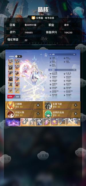 晶核【霜伶战力148685】霜伶22碎武器140000战力