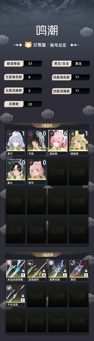 鸣潮【57级】 61小爱11莫宁01千咲高练度