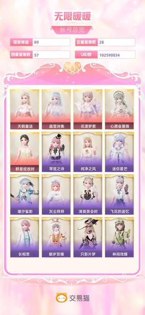 无限暖暖【89级探索者】神女套，猫套，鸟套，精灵套