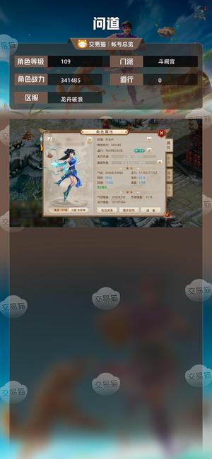 问道【109级斗阙宫】带50亿金币幻化龙