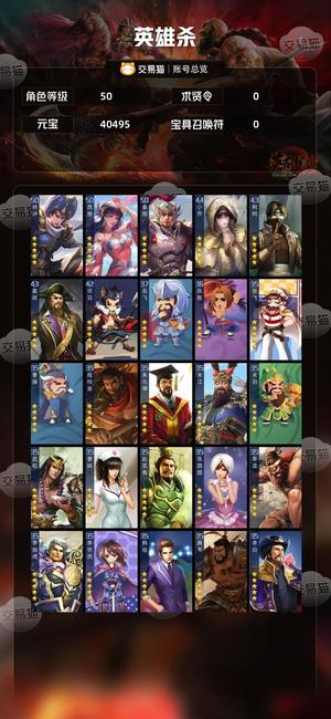 英雄杀30五星4w元宝2w万能