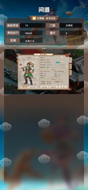 问道【72级白骨洞】 高道极品火，青龙  变异，