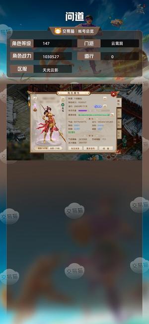 问道【147级云霄洞】 7阶筋斗云双幻3变异22亿币鬼