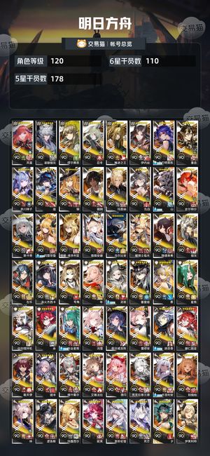 明日方舟【120级】 售自玩号一千多源石和31万玉