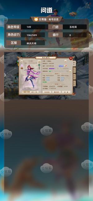 问道【149级玉柱洞】改7变异元宝