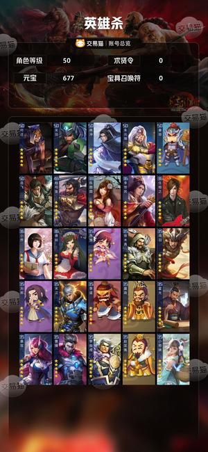 英雄杀最低价出售，不议价，没有第二家