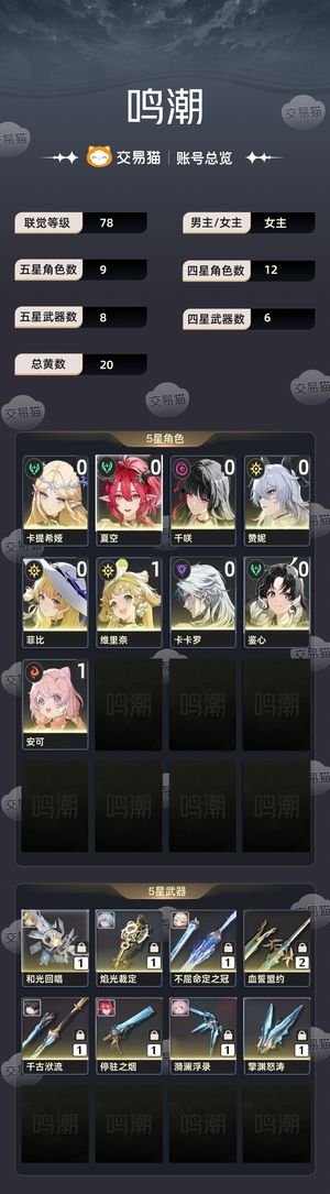 鸣潮【78级】 卡夏千，赞菲两队高练度，大保底