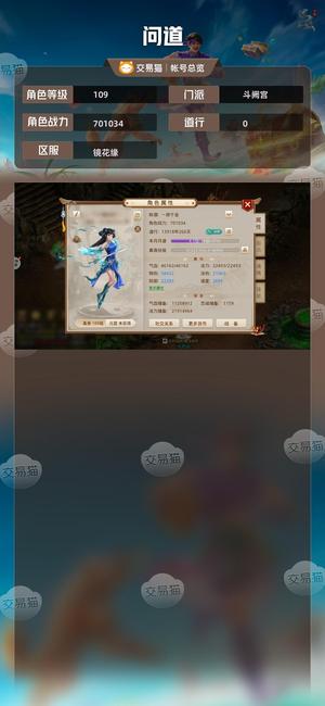 问道【109级斗阙宫】 109双变异改7