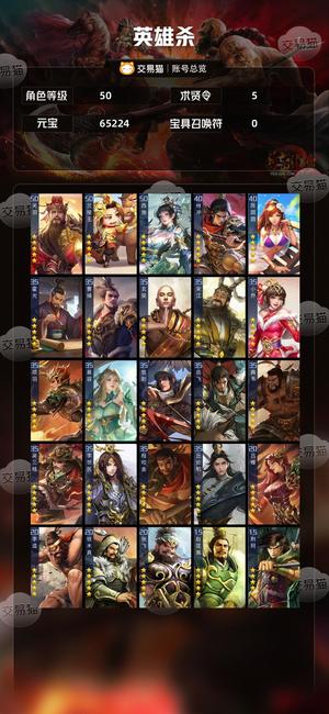 英雄杀6w5元宝164探宝券满配兰陵