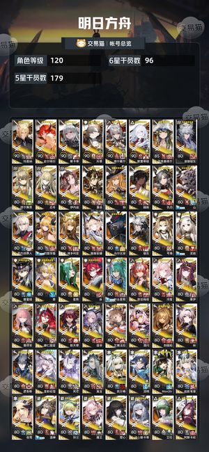 明日方舟【120级】 120级高练号 可改绑